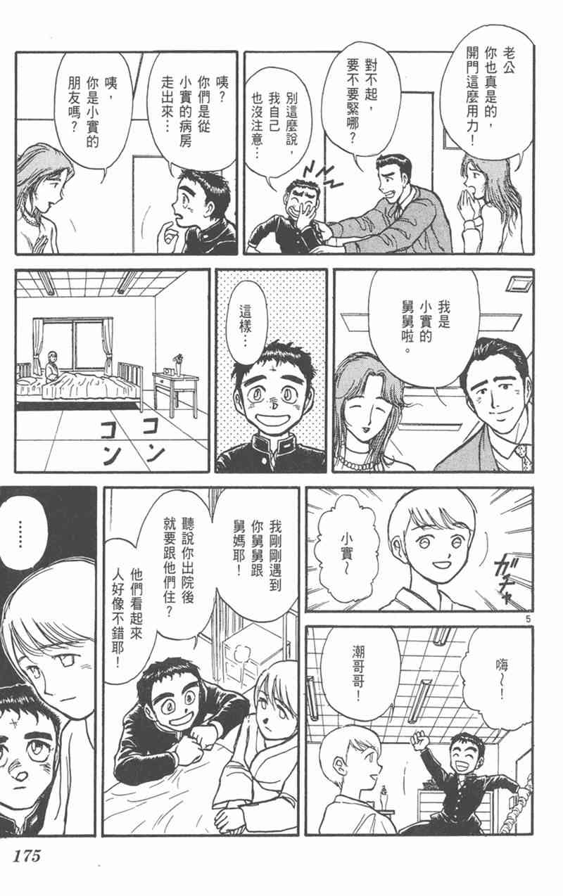 潮与虎 19卷 第174页