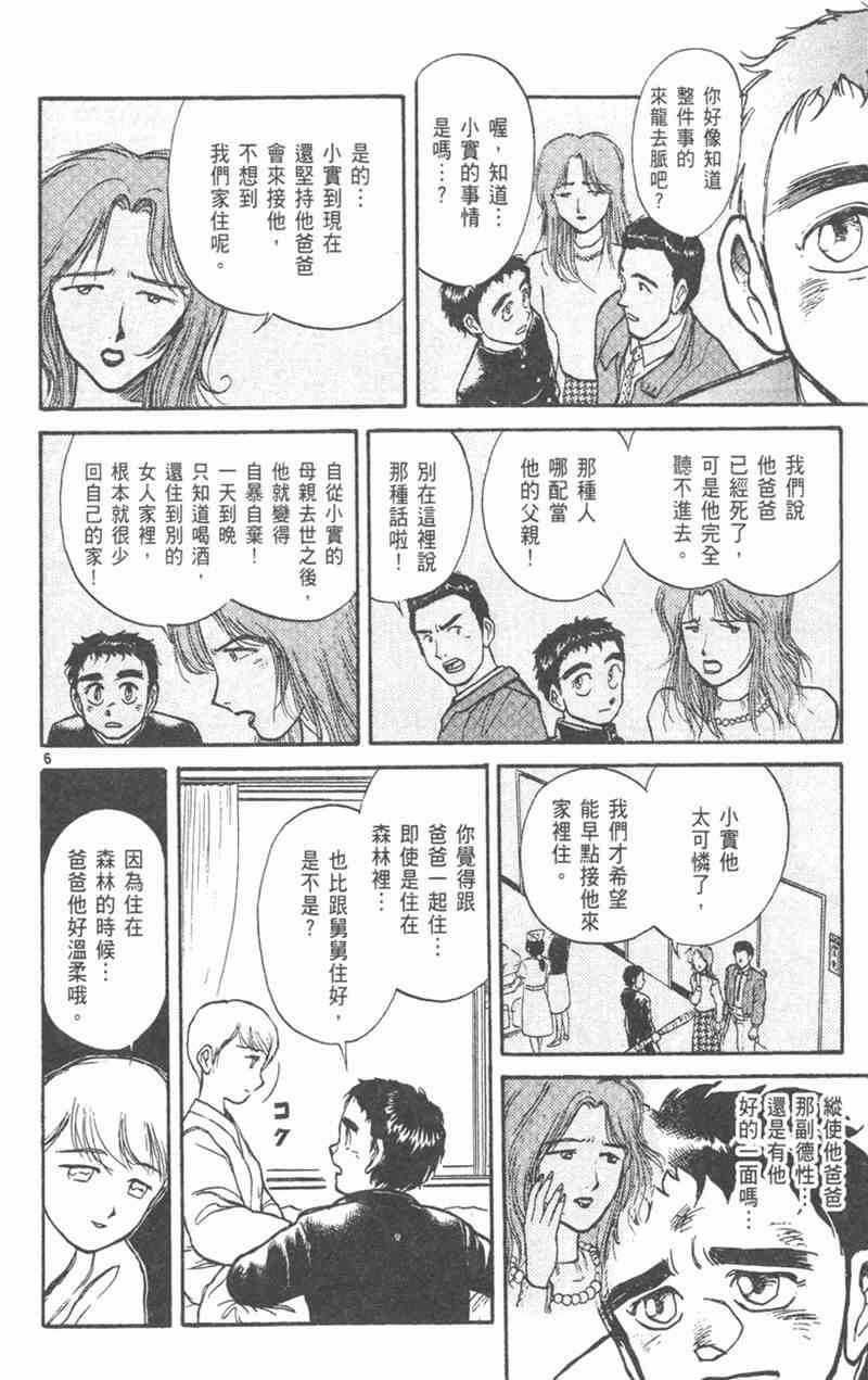 潮与虎 19卷 第175页