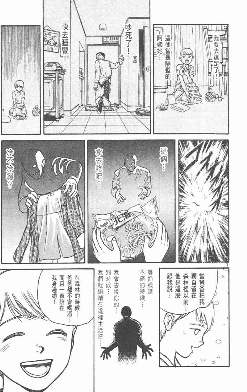 潮与虎 19卷 第176页