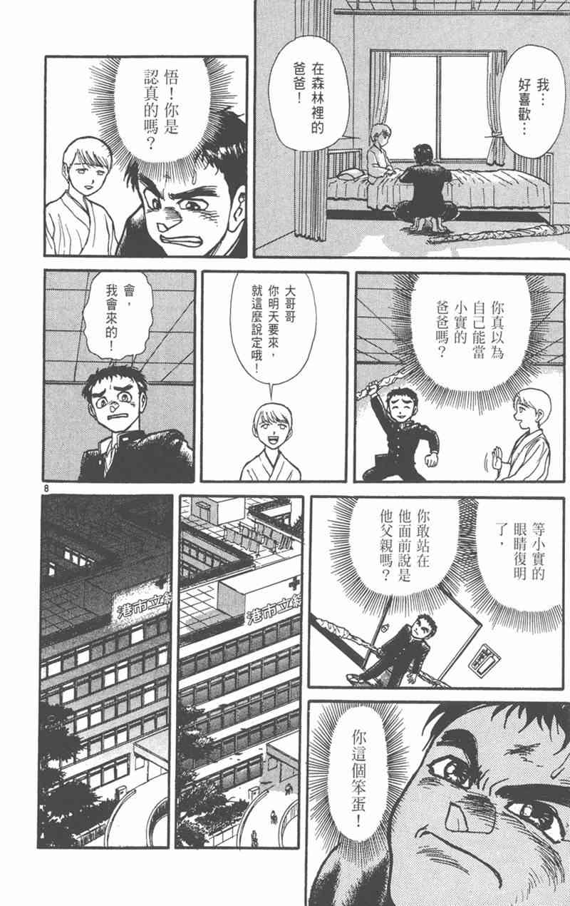 潮与虎 19卷 第177页