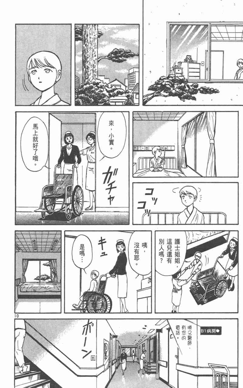 潮与虎 19卷 第179页