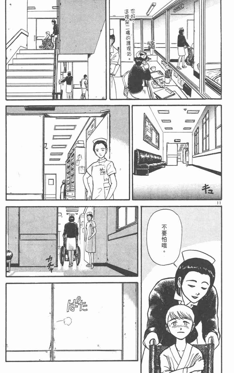 潮与虎 19卷 第180页