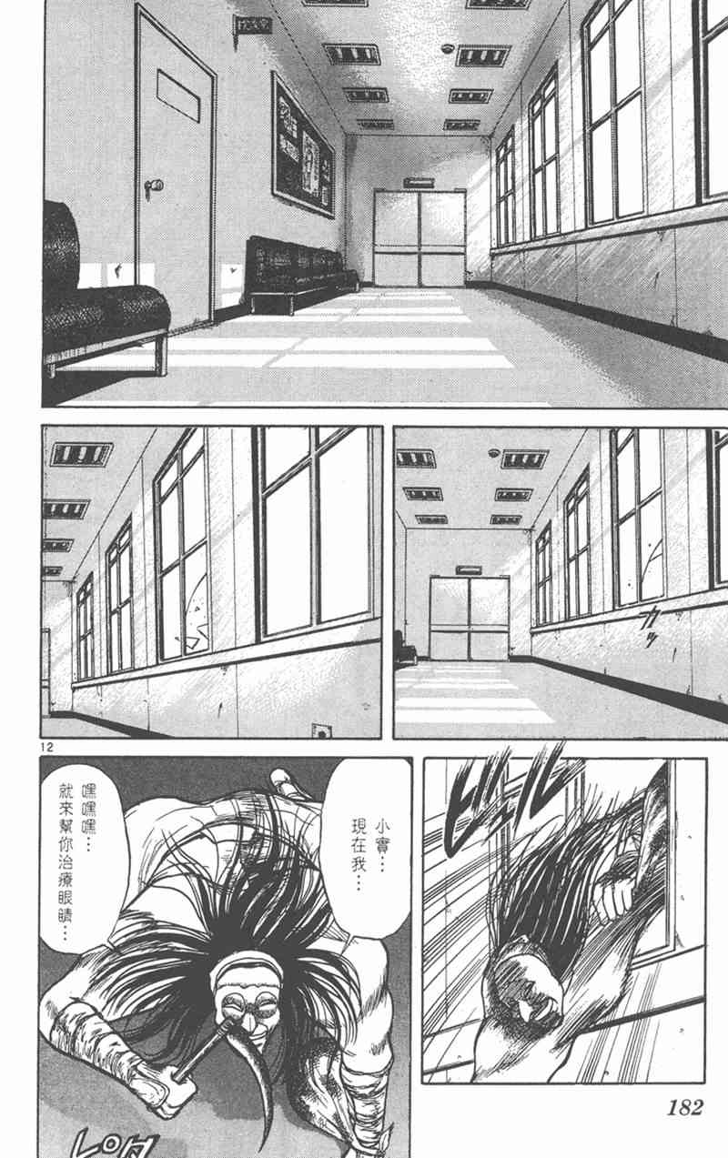 潮与虎 19卷 第181页