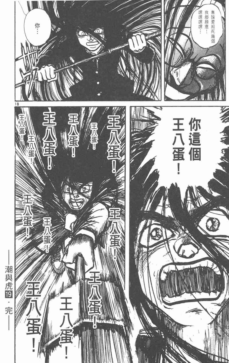 潮与虎 19卷 第187页
