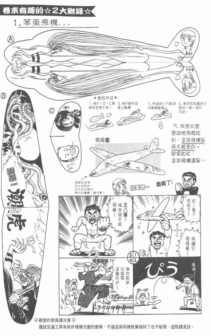 潮与虎 19卷 第188页