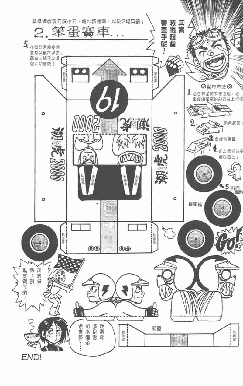 潮与虎 19卷 第189页