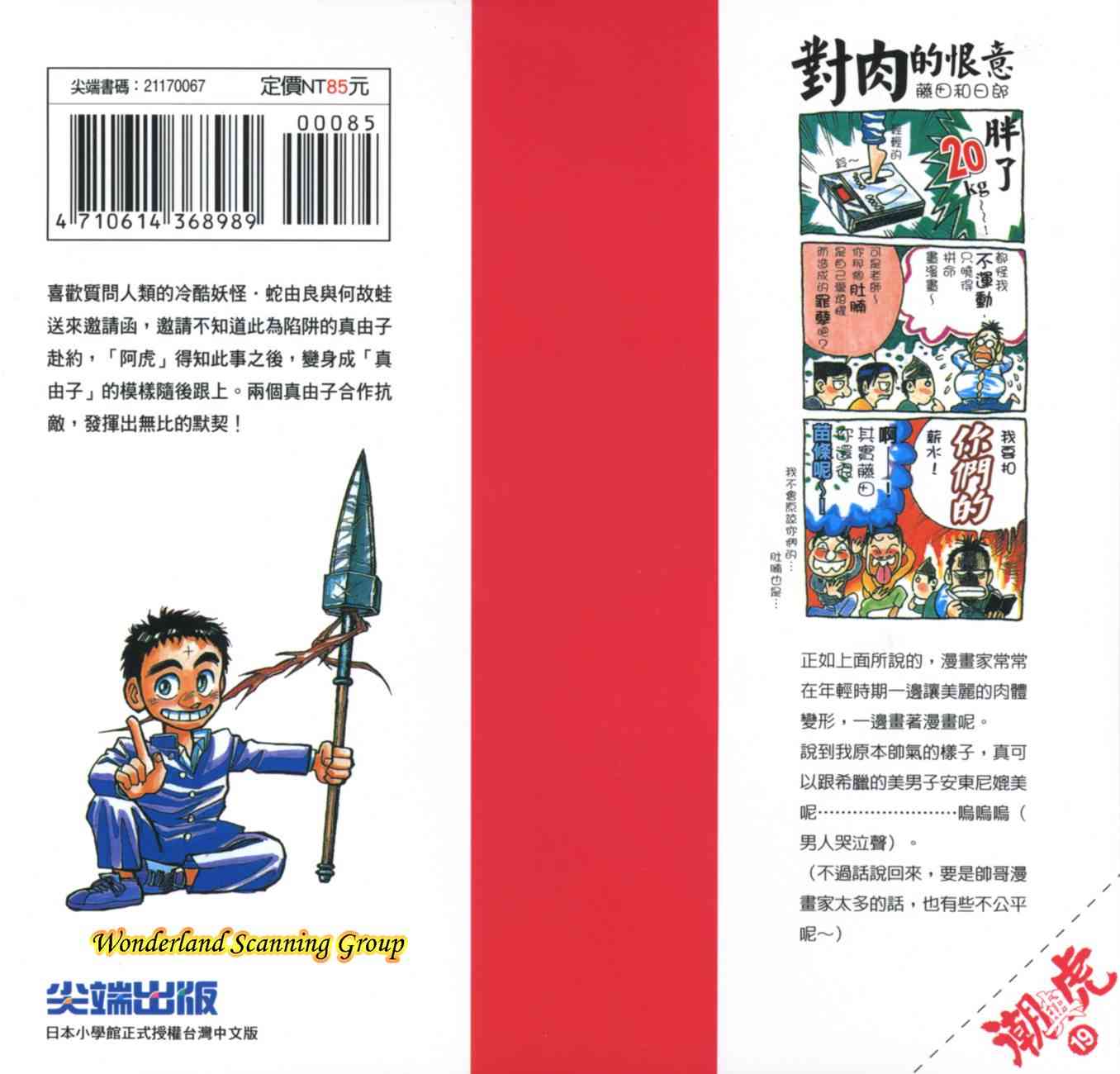 潮与虎 19卷 第191页