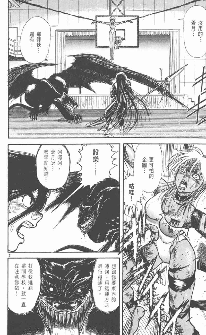 潮与虎 21卷 第5页