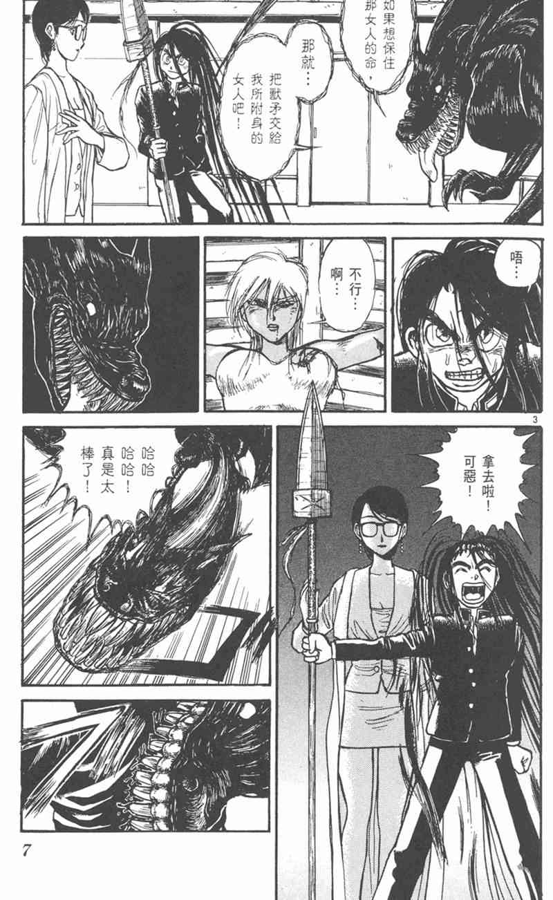 潮与虎 21卷 第6页