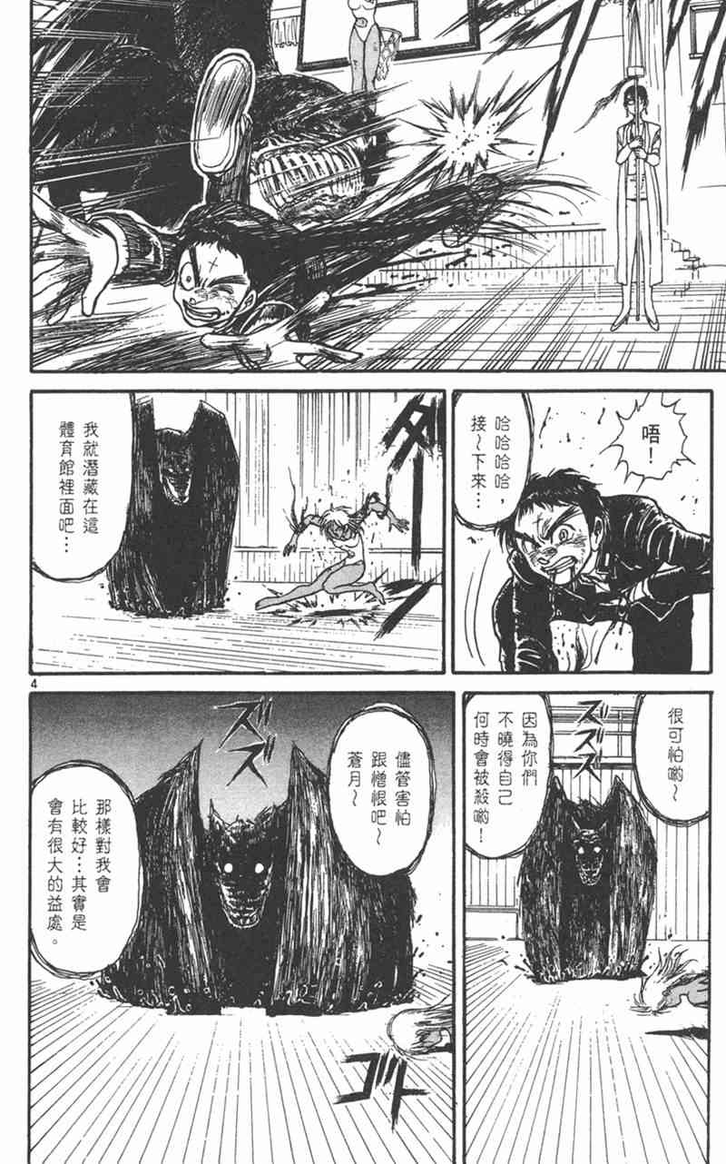 潮与虎 21卷 第7页