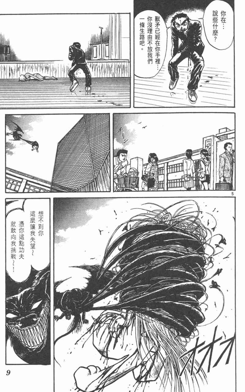 潮与虎 21卷 第8页