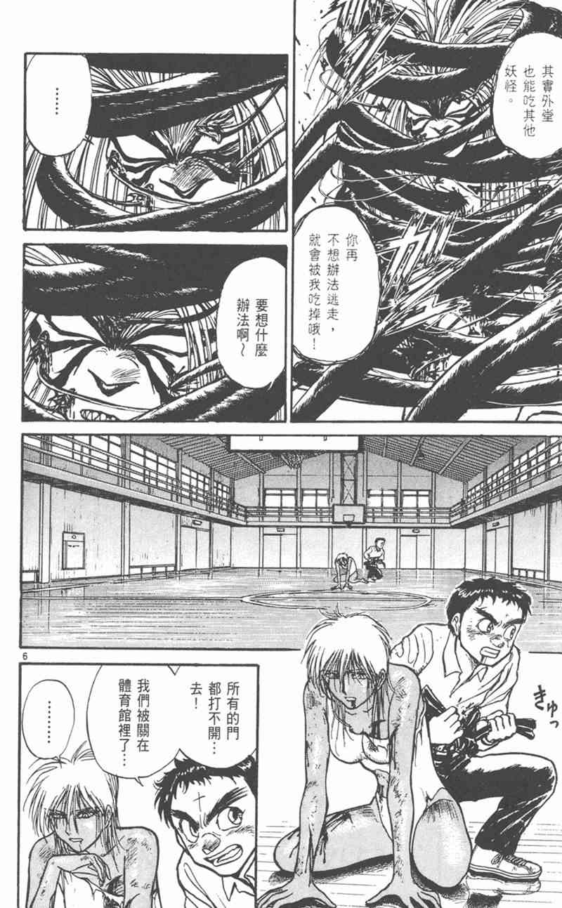 潮与虎 21卷 第9页