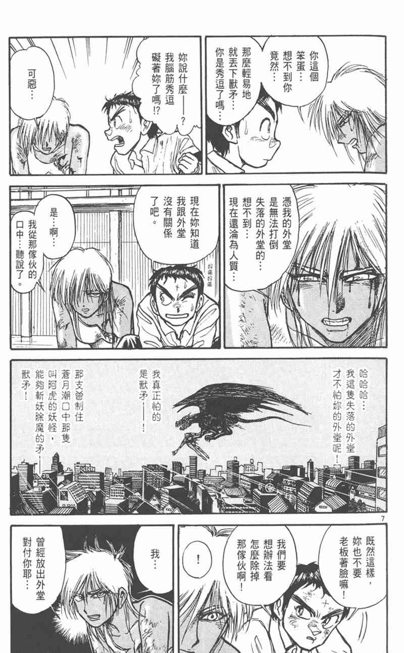 潮与虎 21卷 第10页