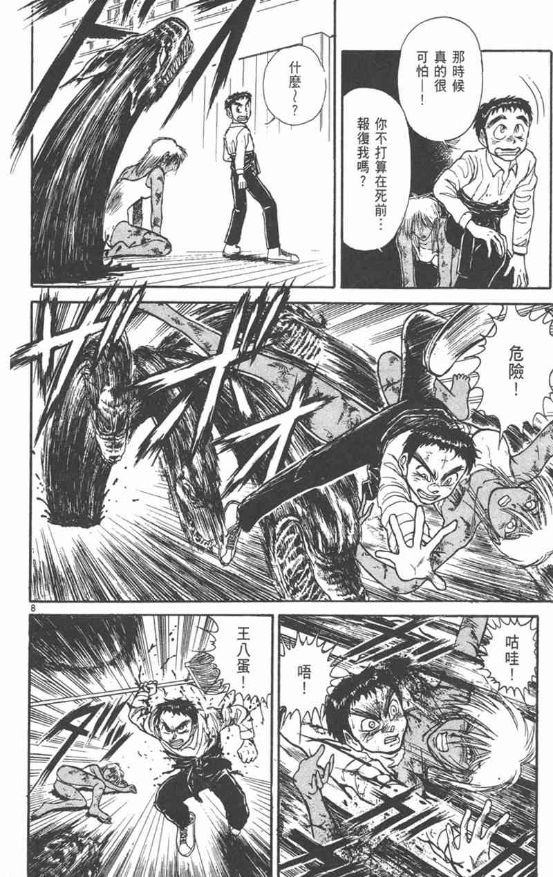 潮与虎 21卷 第11页