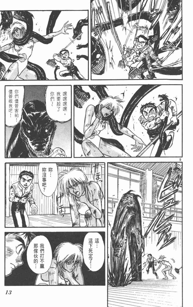 潮与虎 21卷 第12页