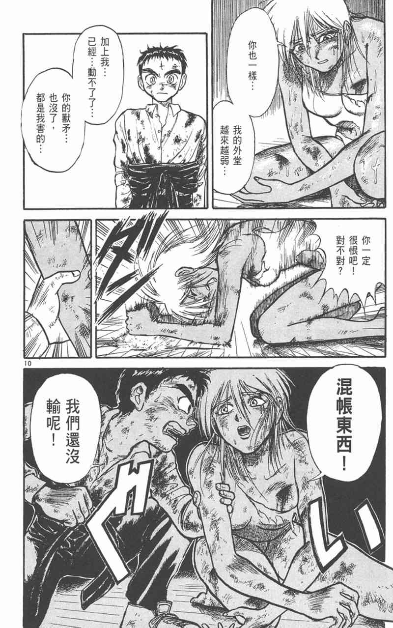 潮与虎 21卷 第13页