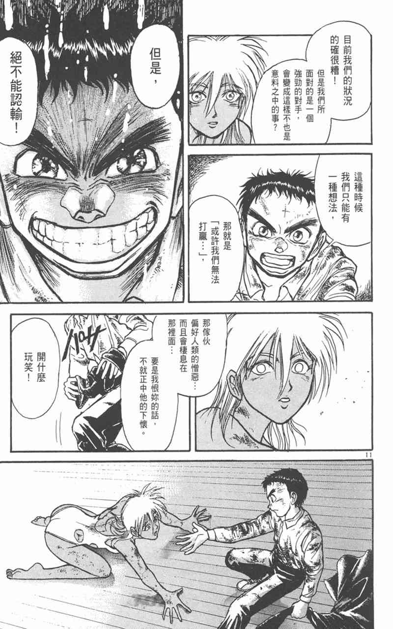 潮与虎 21卷 第14页