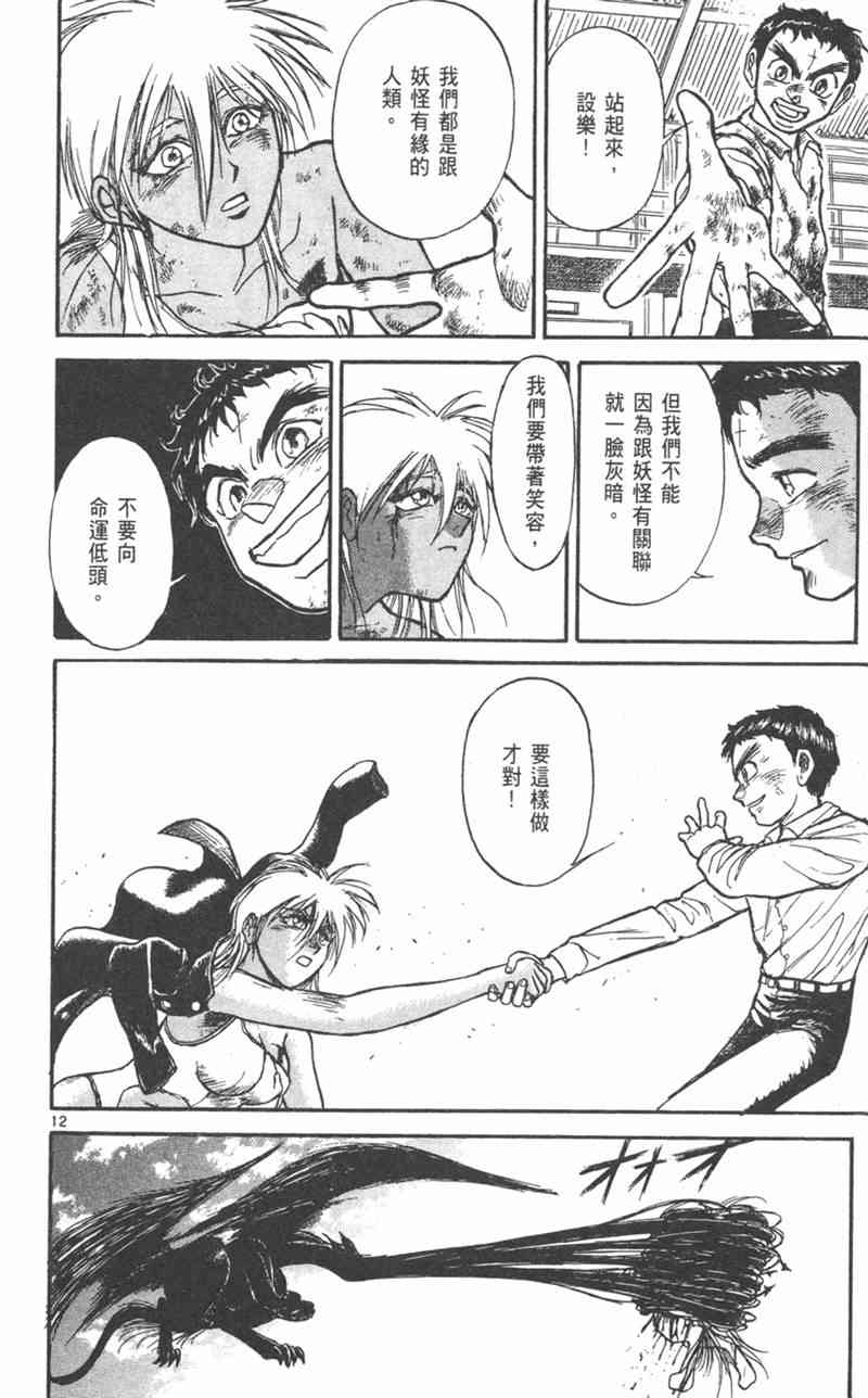 潮与虎 21卷 第15页