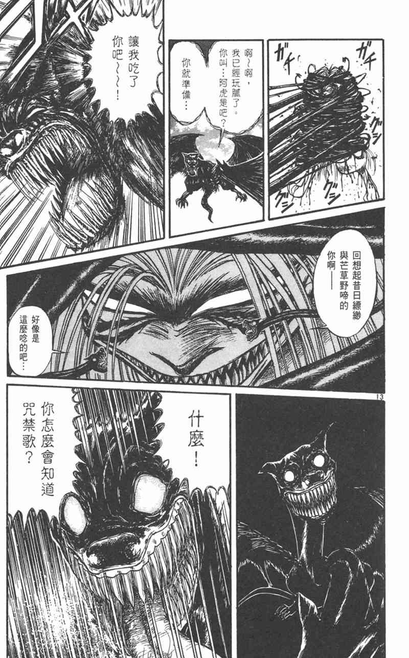 潮与虎 21卷 第16页