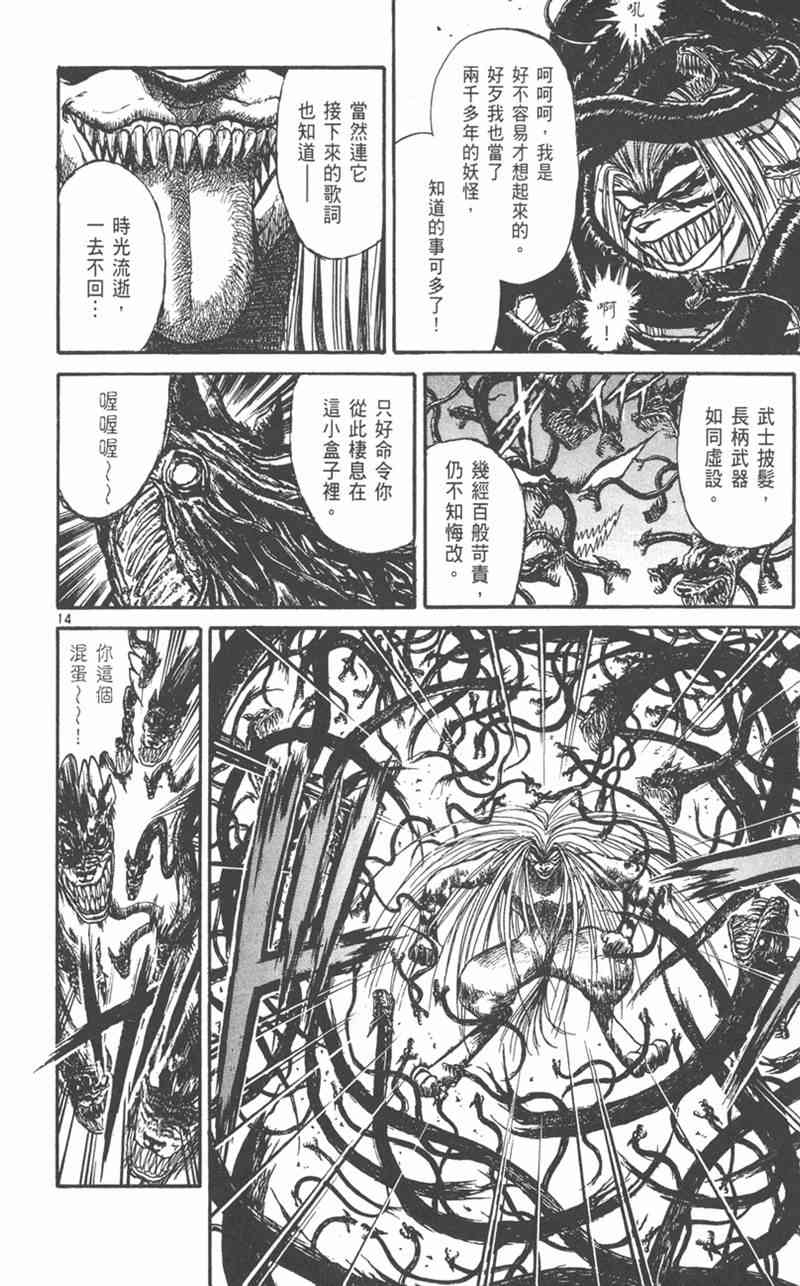 潮与虎 21卷 第17页