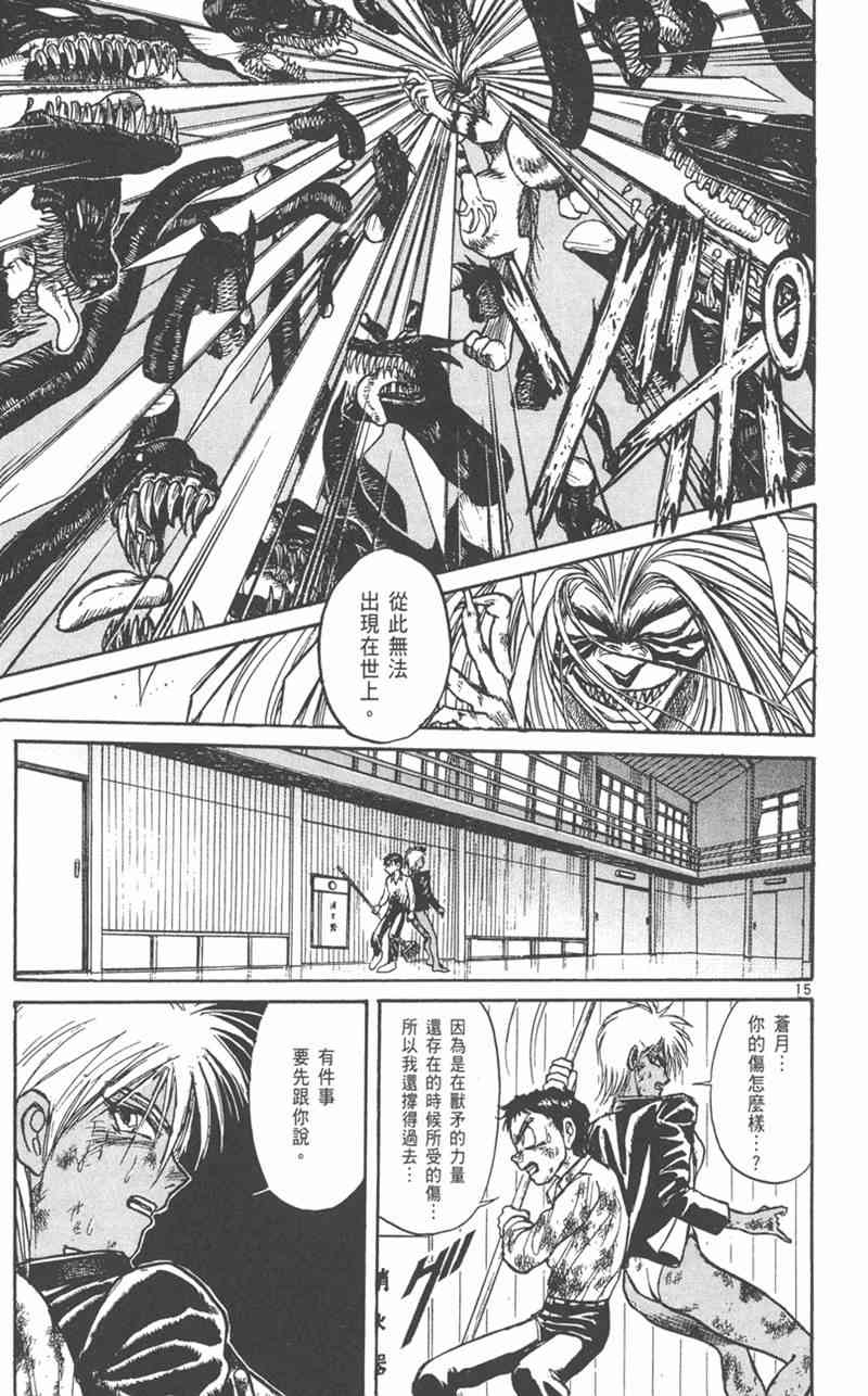 潮与虎 21卷 第18页