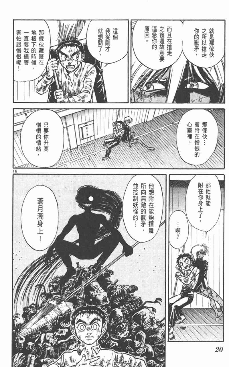 潮与虎 21卷 第19页