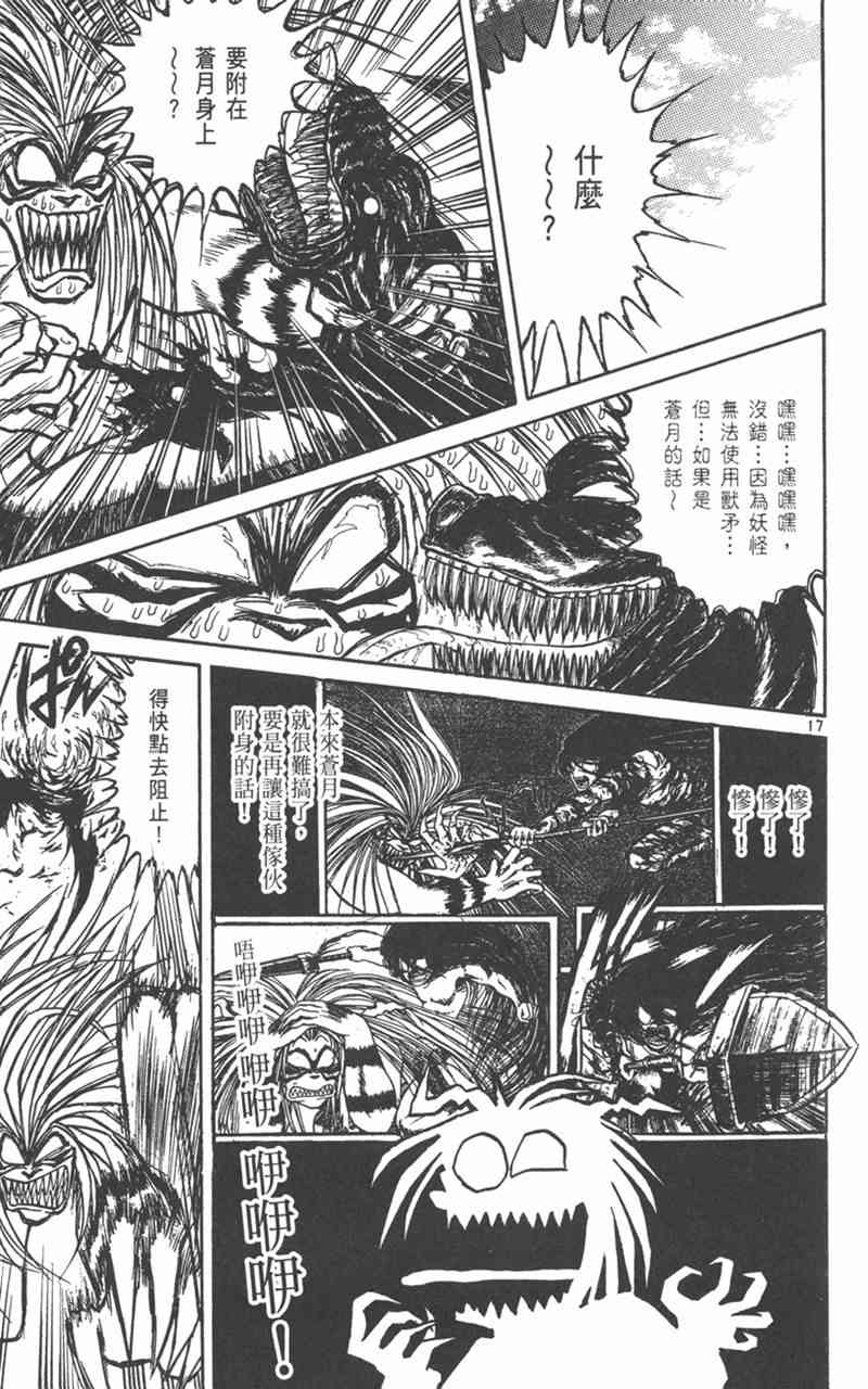 潮与虎 21卷 第20页