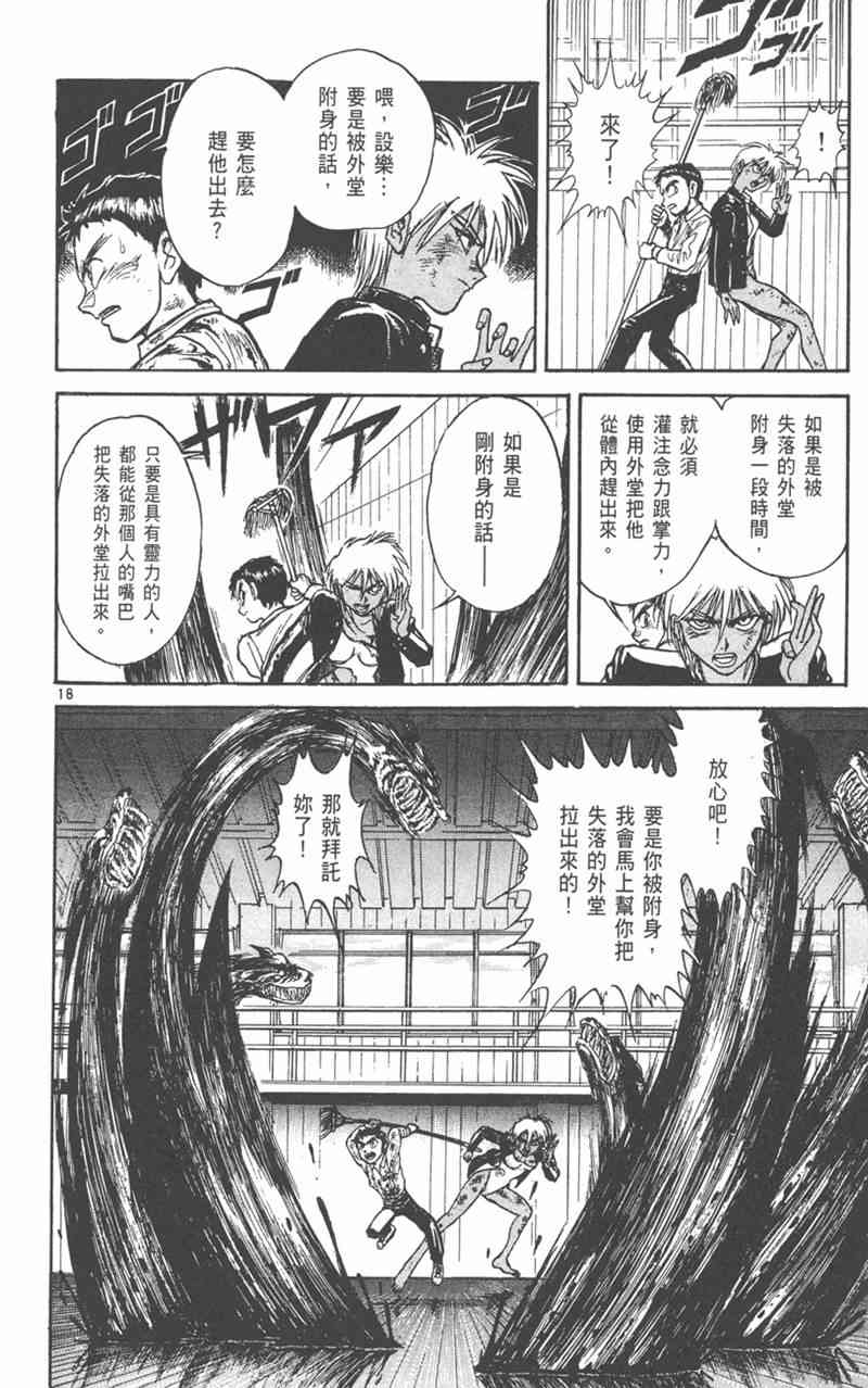 潮与虎 21卷 第21页