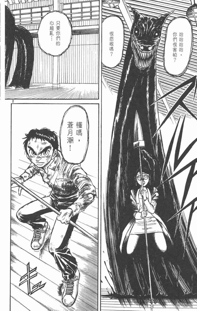 潮与虎 21卷 第23页