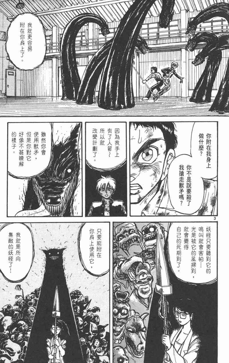 潮与虎 21卷 第24页