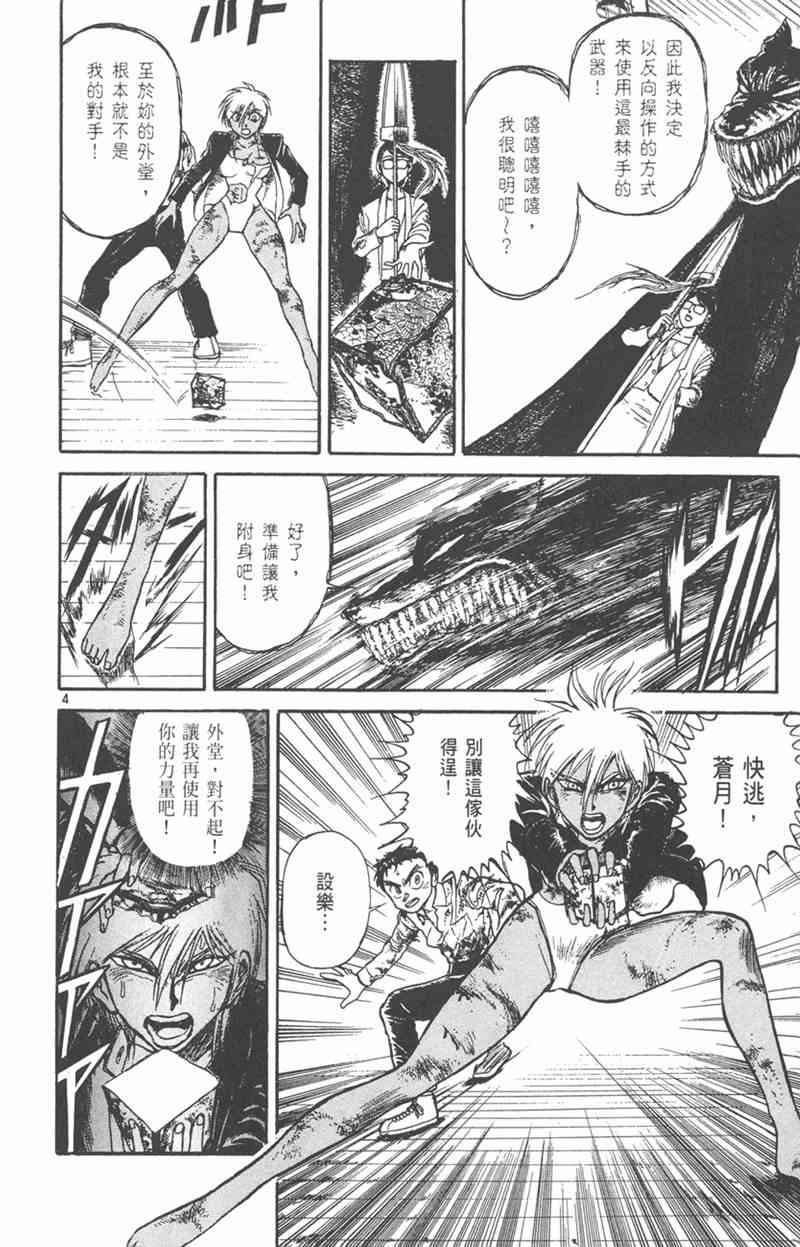 潮与虎 21卷 第25页