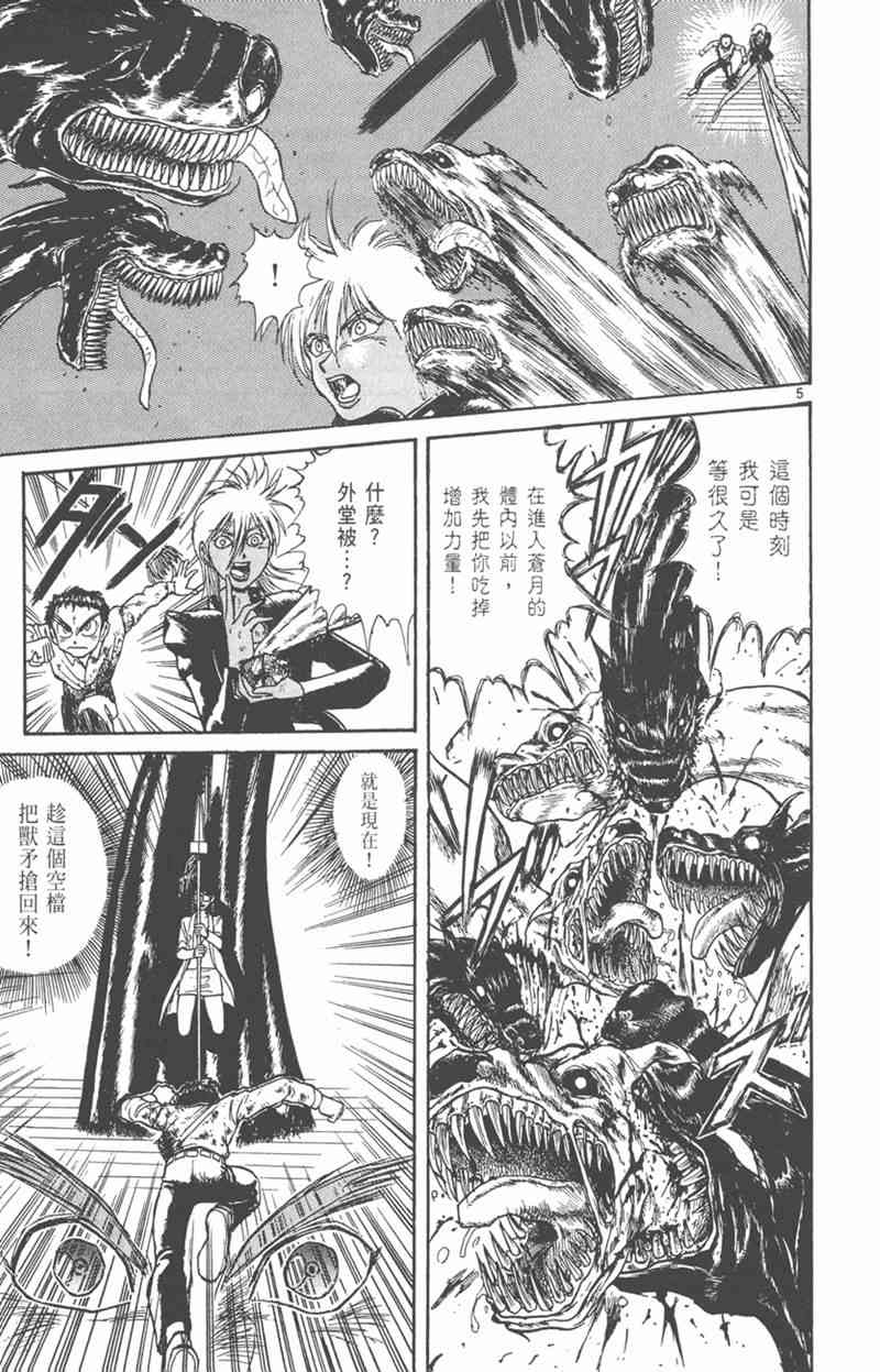 潮与虎 21卷 第26页