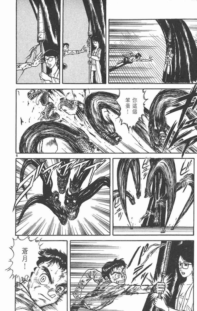 潮与虎 21卷 第27页