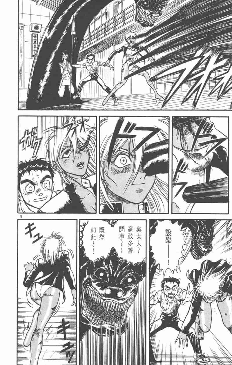 潮与虎 21卷 第29页