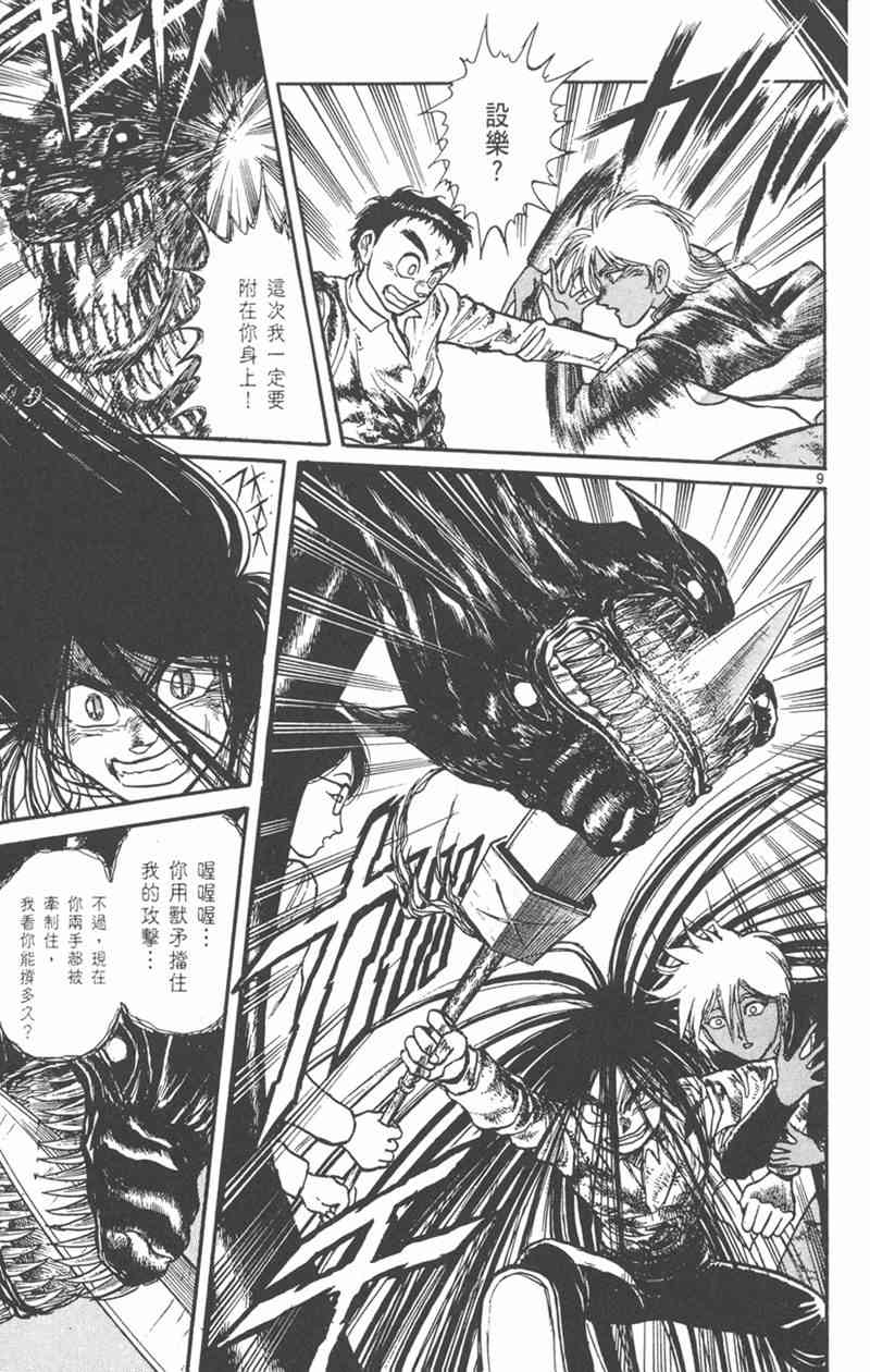 潮与虎 21卷 第30页