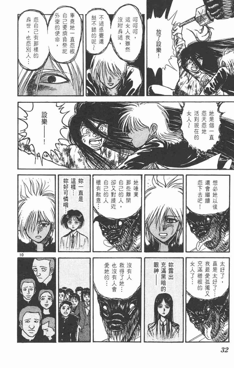 潮与虎 21卷 第31页