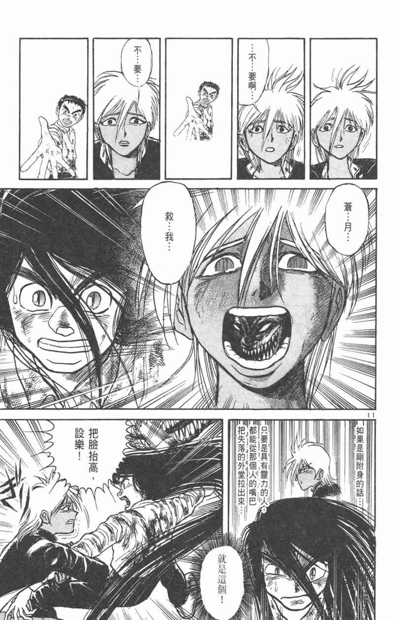 潮与虎 21卷 第32页