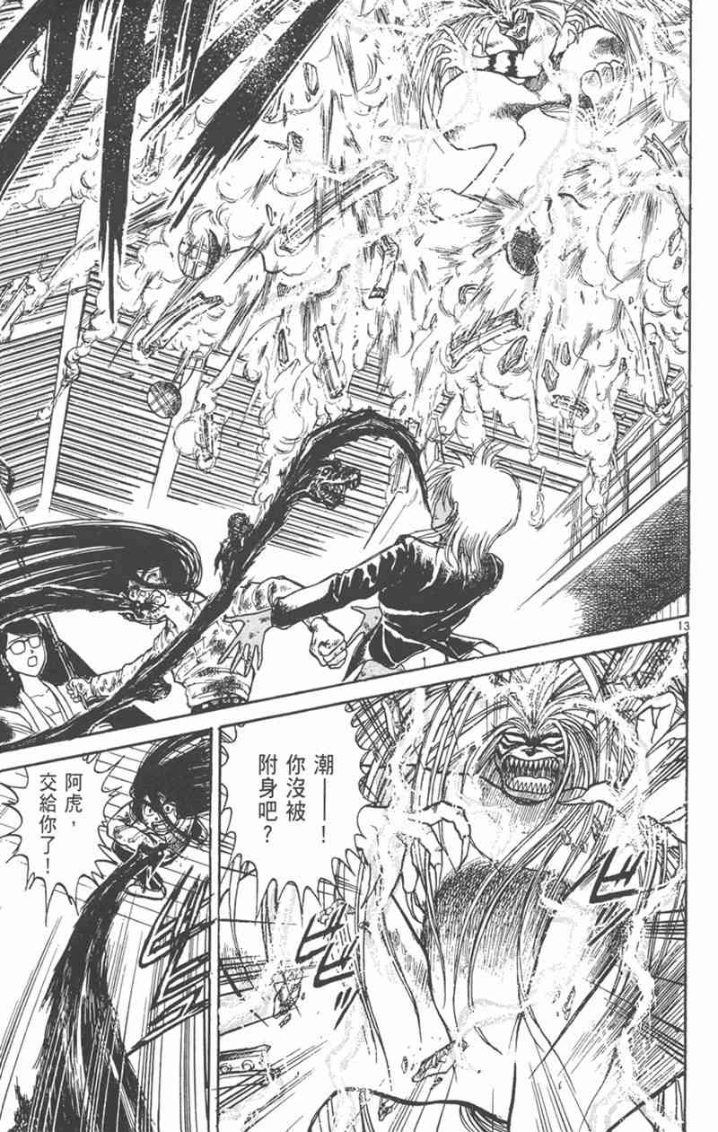 潮与虎 21卷 第34页
