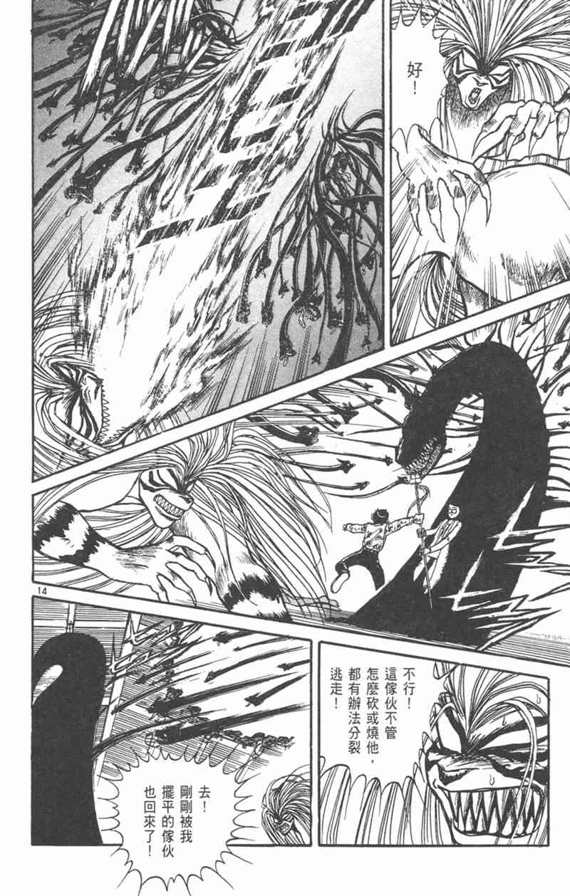 潮与虎 21卷 第35页