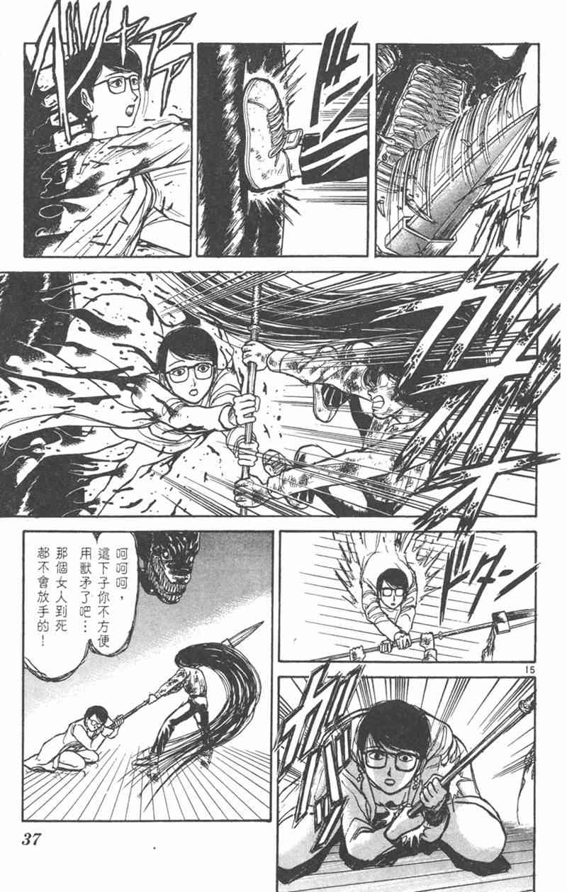 潮与虎 21卷 第36页