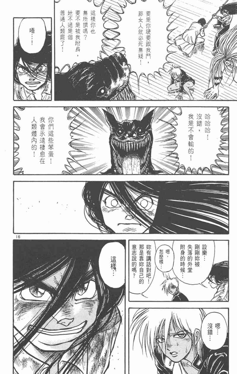 潮与虎 21卷 第37页