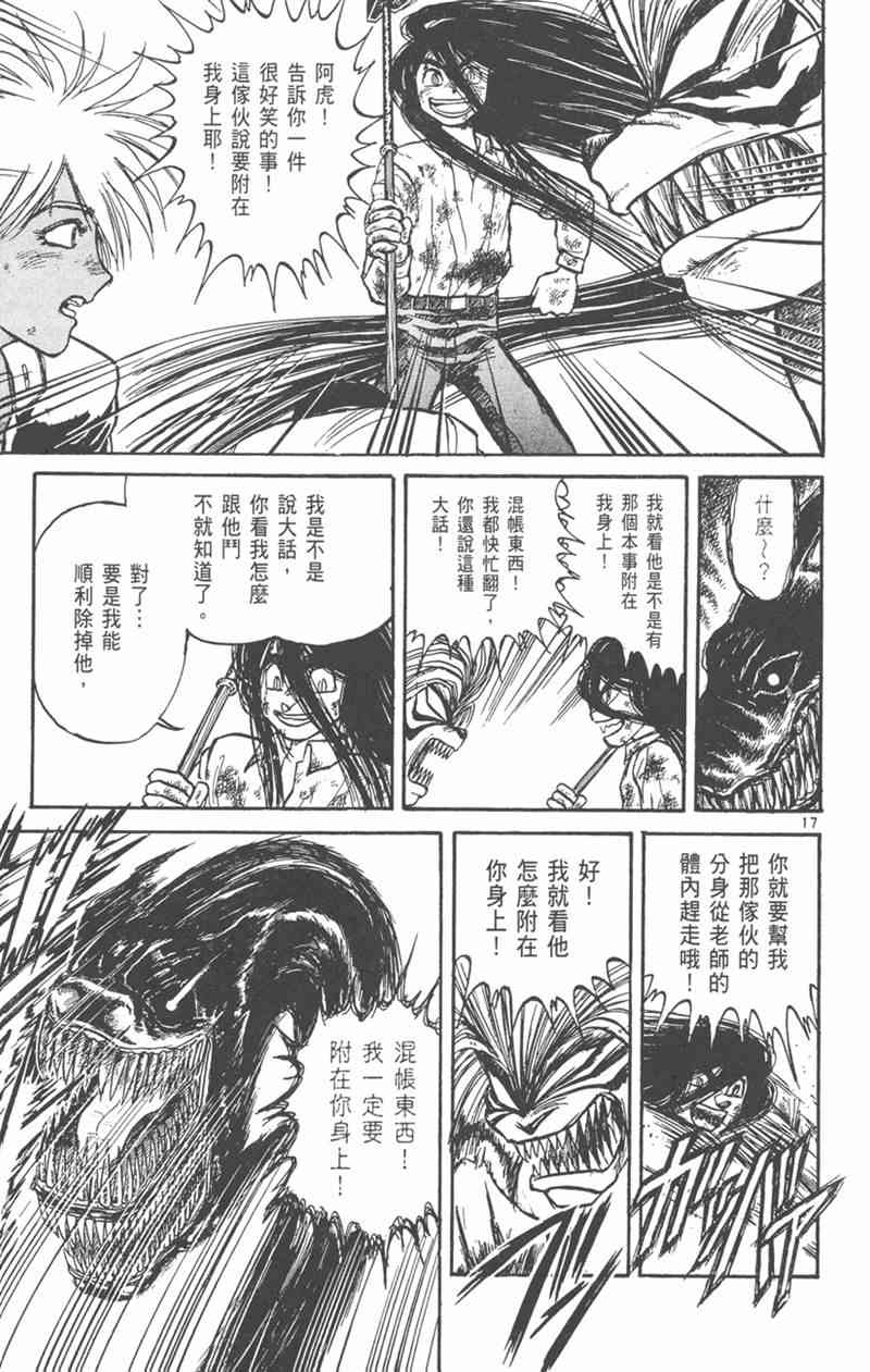 潮与虎 21卷 第38页