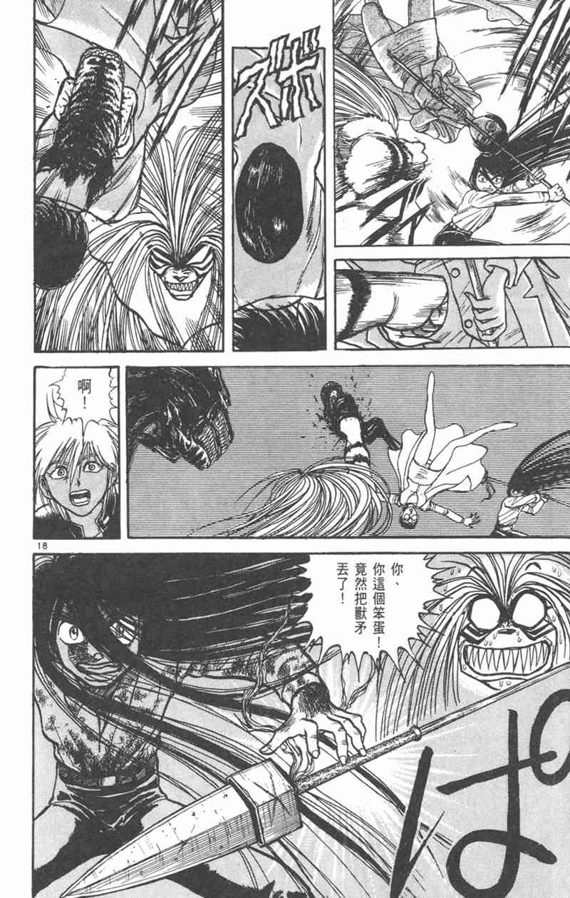 潮与虎 21卷 第39页