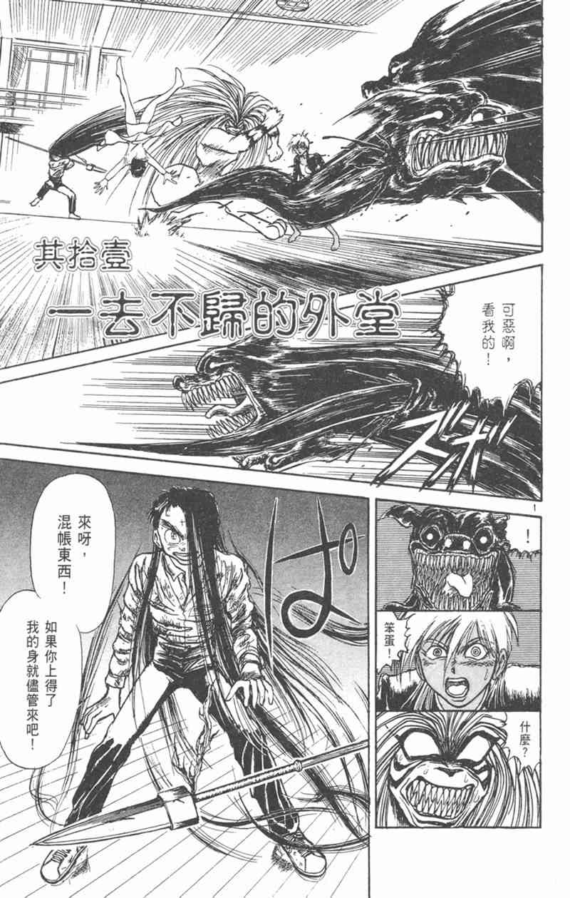 潮与虎 21卷 第40页