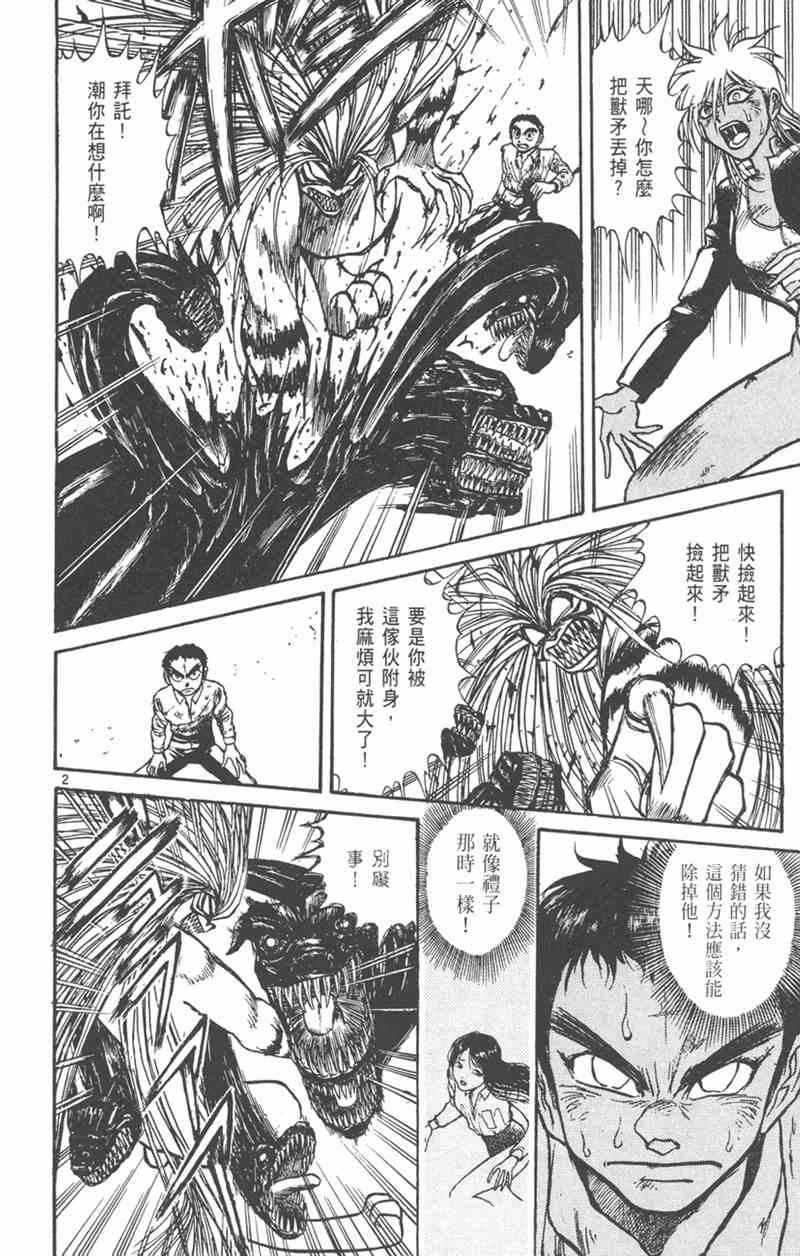 潮与虎 21卷 第41页