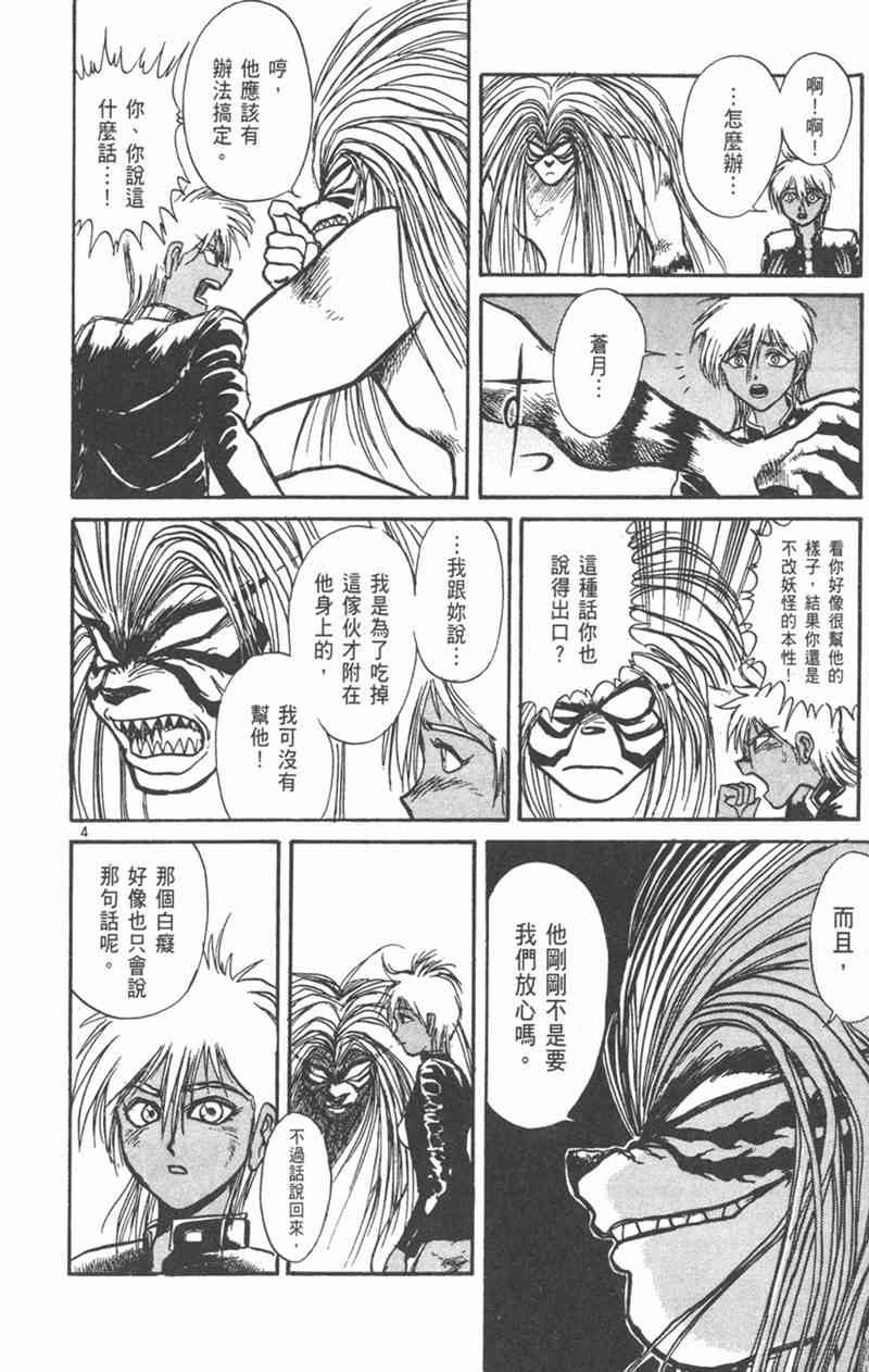 潮与虎 21卷 第43页