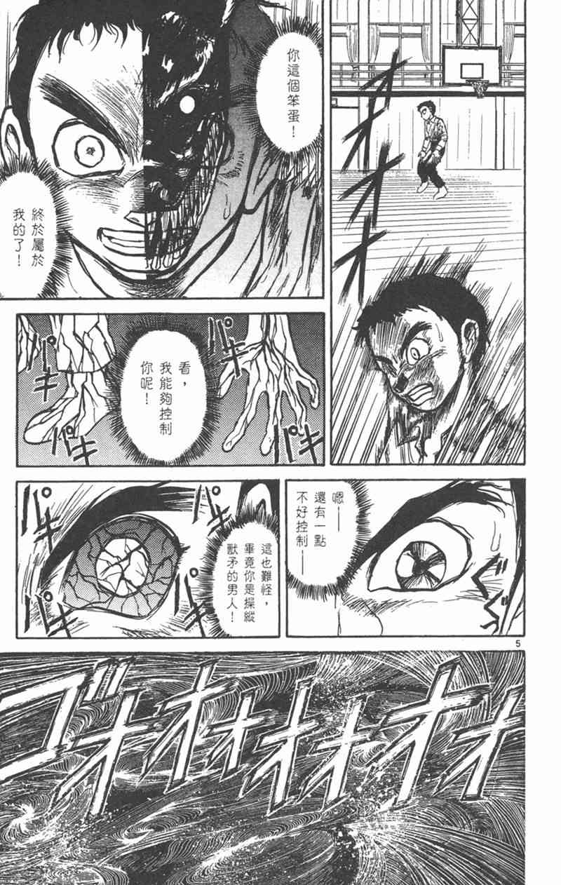 潮与虎 21卷 第44页