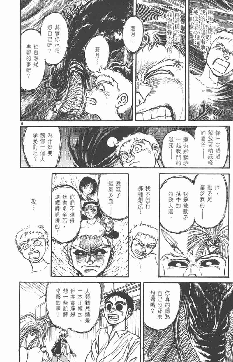 潮与虎 21卷 第45页