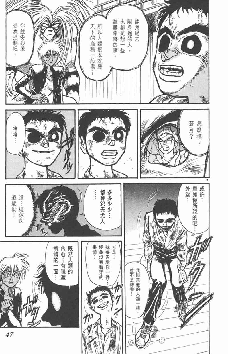 潮与虎 21卷 第46页