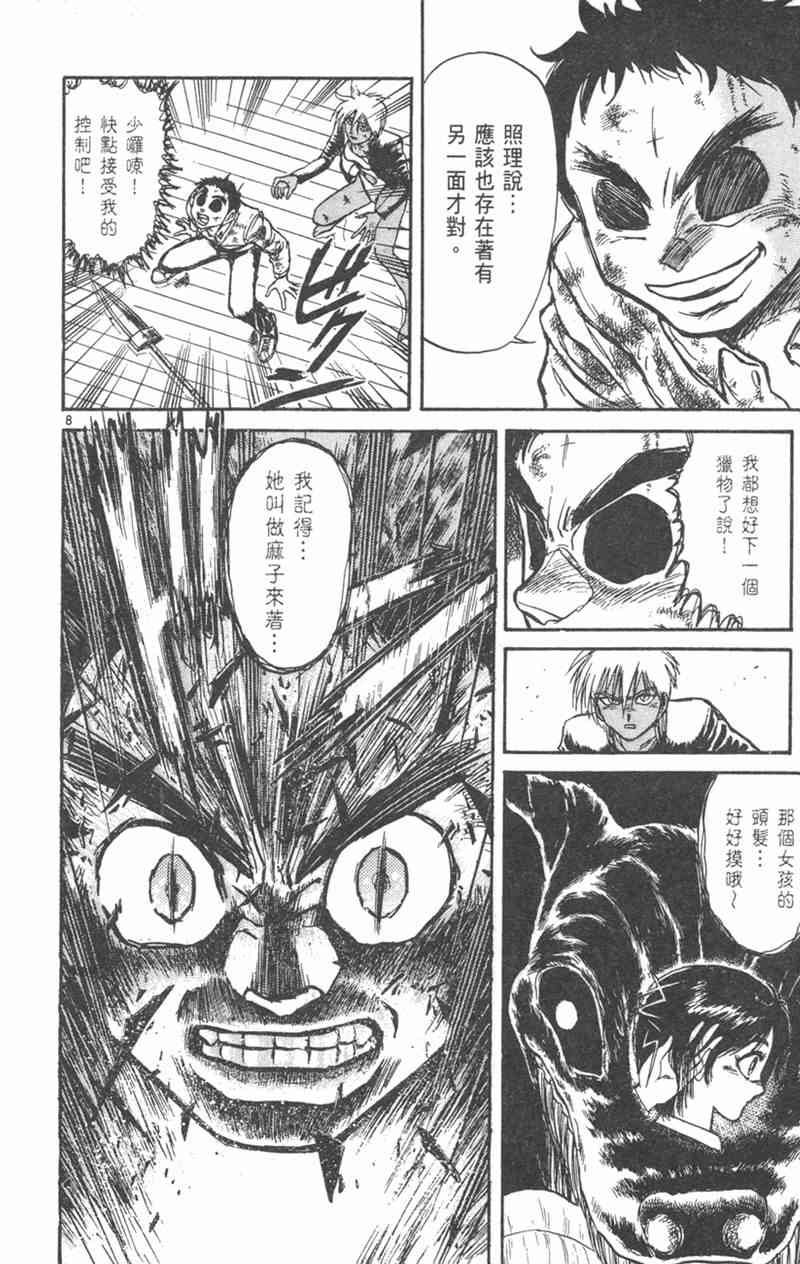 潮与虎 21卷 第47页